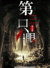 帝王阁秘密研究所免费阅读